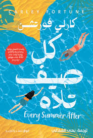 All summer after that